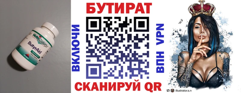 Бутират BDO где найти Белебей